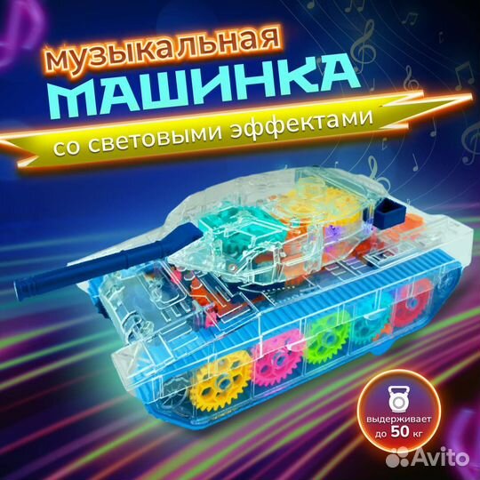 Музыкальная светящаяся машинка Танк