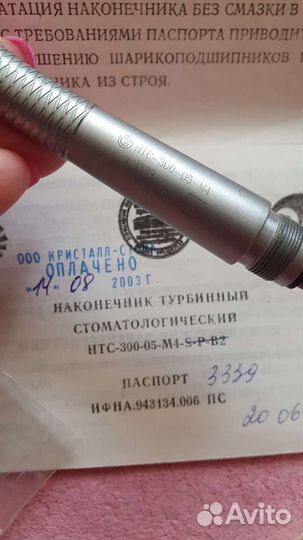 Наконечник турбинный стоматологический