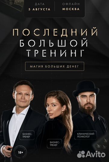 Билет на тренинг Илоны Дрожь и Ромы Жилина Москва