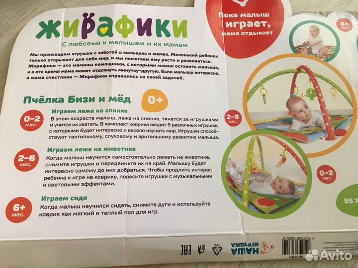 Развивающий коврик