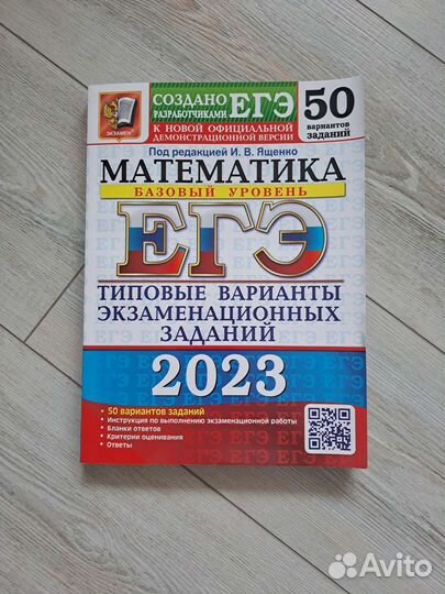 Егэ математика 2023 базовый уровень