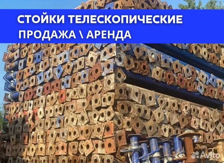 Стойка телескопическая продажа