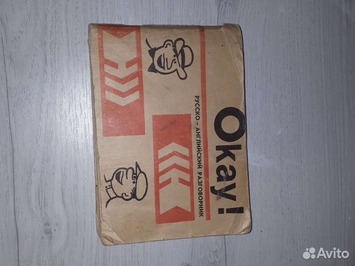 Русско-английский разговорник