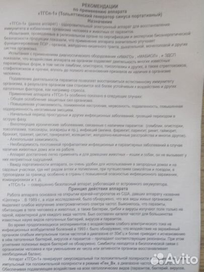 Антипаразит тгсп 1М юконд