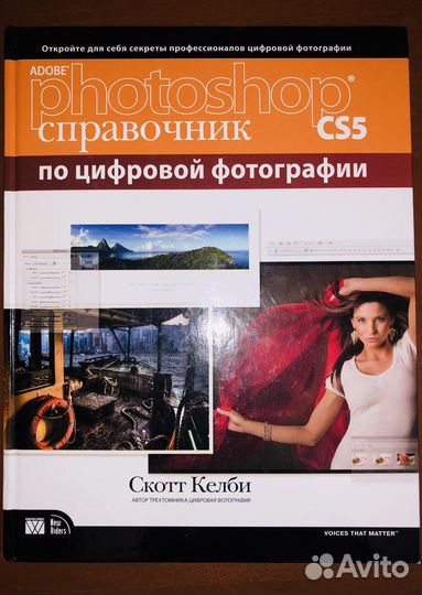 Литература по цифровой фотографии. Скотт Келби