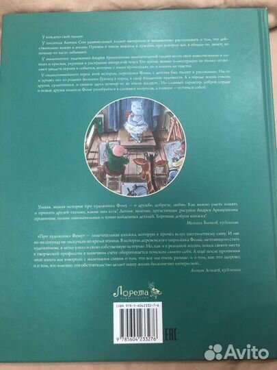 Про художника Фому