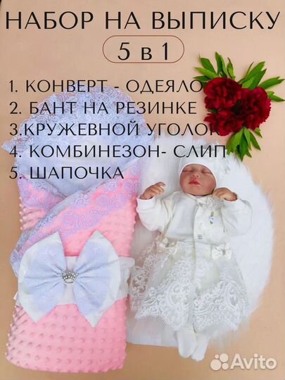 Комплект на выписку новый