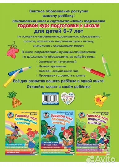 Книга для подготовки к школе
