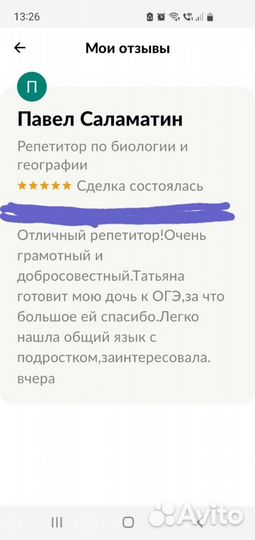 Репетитор по биологии и географии