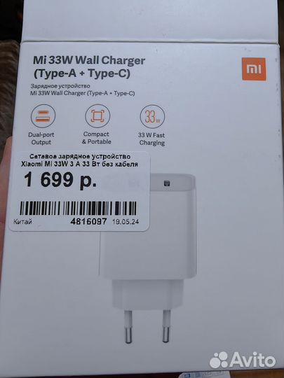 Xiaomi Mi 33w без кабеля