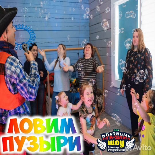 Шоу мыльных пузырей Аниматор день рождения ребёнка