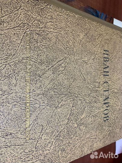 Книга Издательства Академии архитектуры СССР 1950