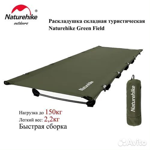 Раскладушка складная Naturehike XJC0