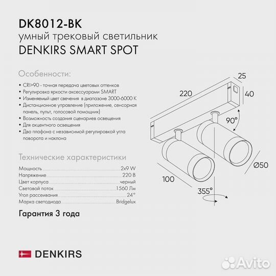 Трековый светильник Denkirs DK8012-BK, DK8012-WH