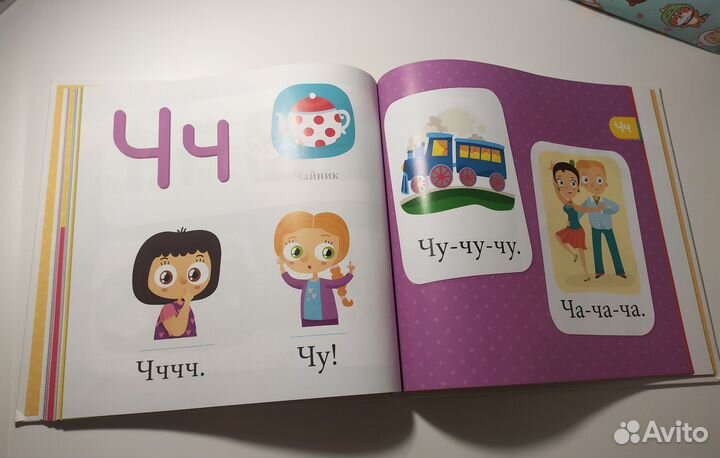 Азбука, развитие речи