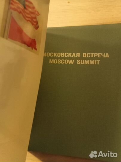 Московская встреча. Moscow summit. Фотоальбом