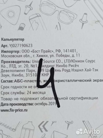 Калькулятор