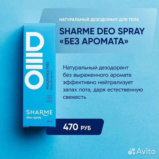 Дезодорант Sharme DEO spray