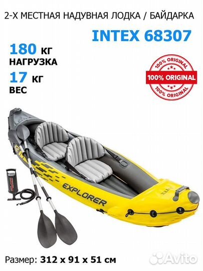 Надувная байдарка Explorer К2 Intex 68307