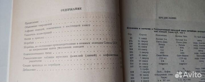 Госплемкнига английских чистокров.лошадей СССР Т1