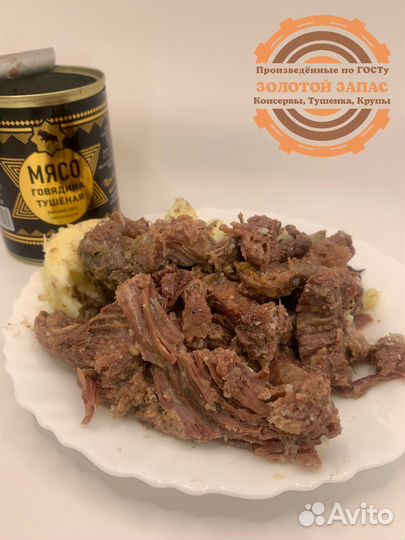 Говядина тушеная Гагарино Оптом гост