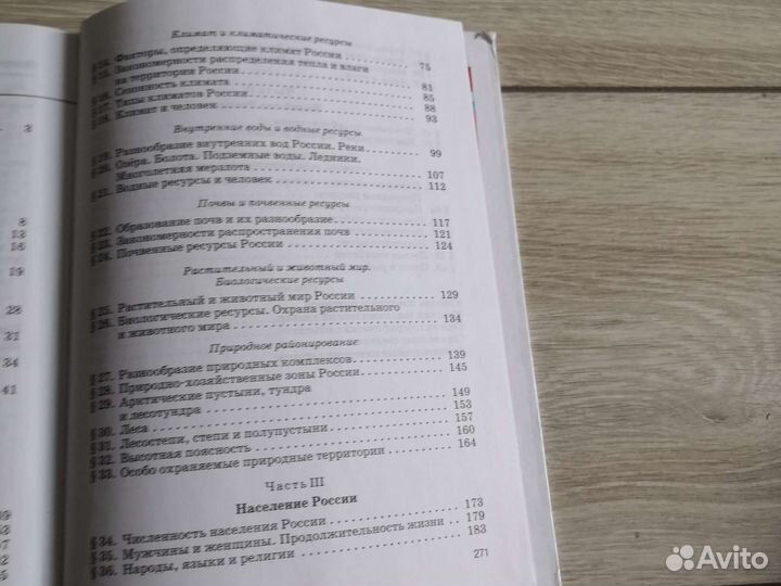 Учебник по географии 8 класс