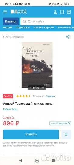 Книга: Андрей Тарковский: стихии кино