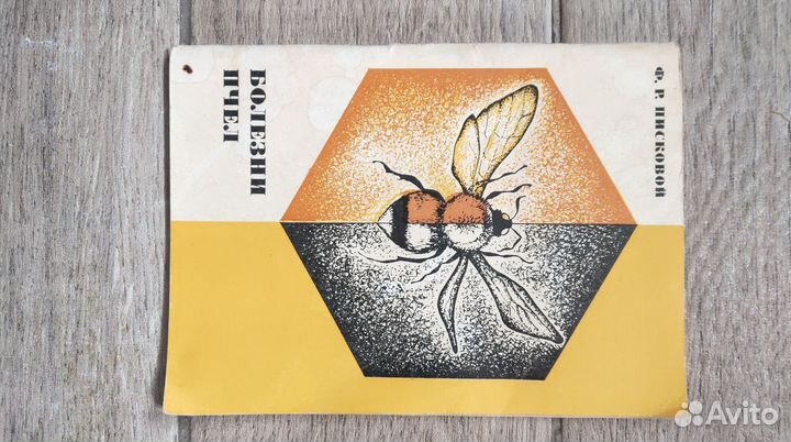 Книги по пчеловодству