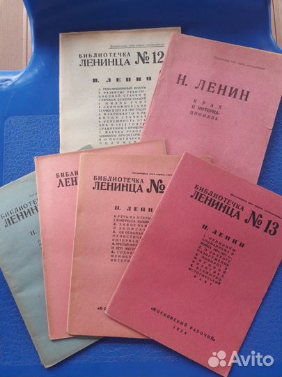 Библиотечка Ленинца 1924 и 1925г