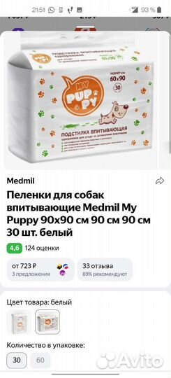 Пеленки одноразовые 60х90 для животных