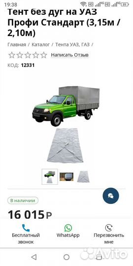Тент с каркасом УАЗ профи