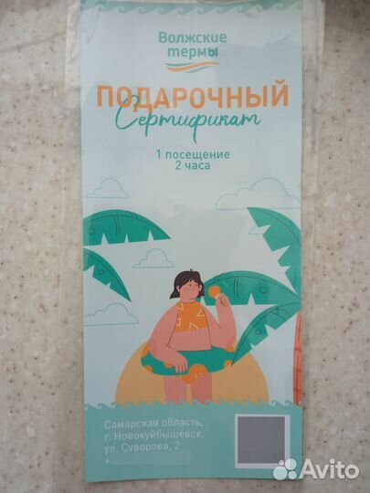 Подарочный сертификат волжские термы