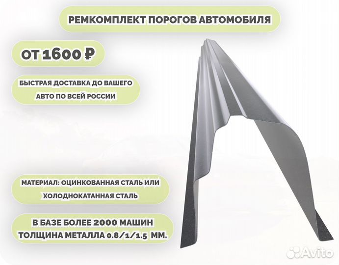 Пороги кузовные на любое авто