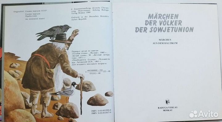 Сказки стран Балтики на немецком языке