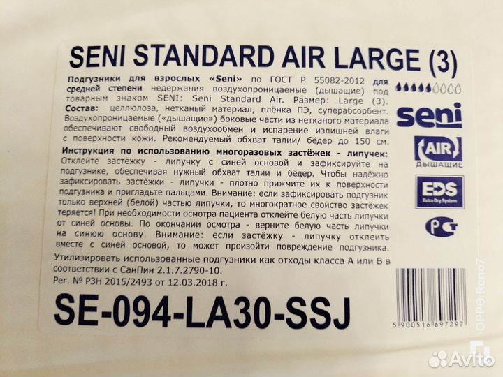 Памперсы для взрослых seni l 3