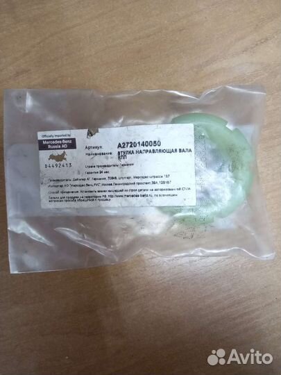 Втулки направляющая вала АКПП Mercedes