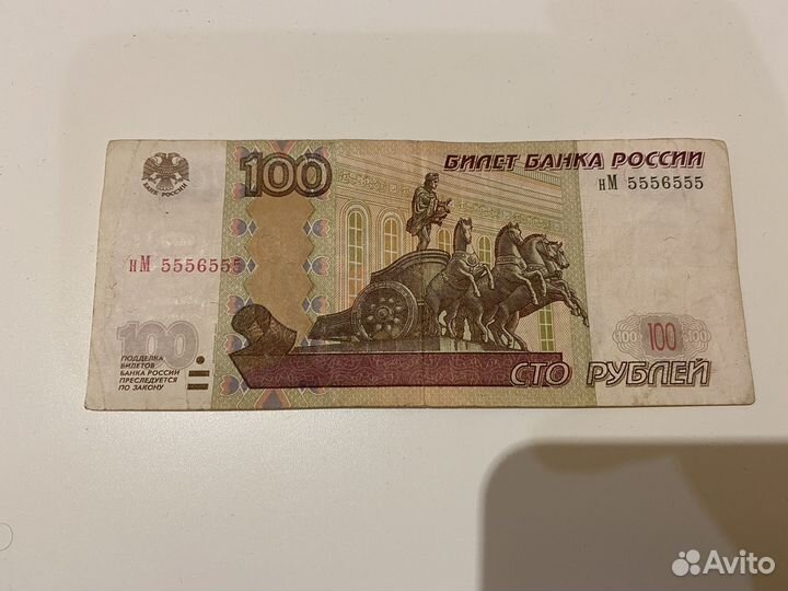 Купюра с красивым номером 100р