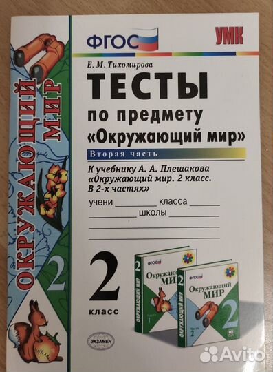 Пособия для начальной школы: русс яз, окр мир