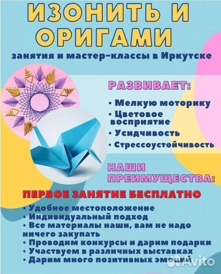 Ведение кружка по Изонити и Оригами