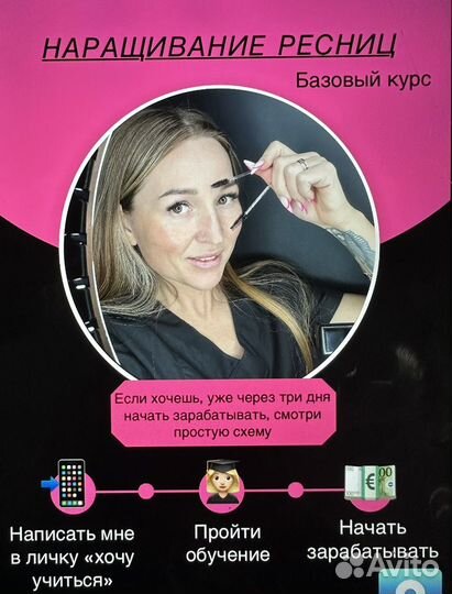 Обучение наращиванию ресниц
