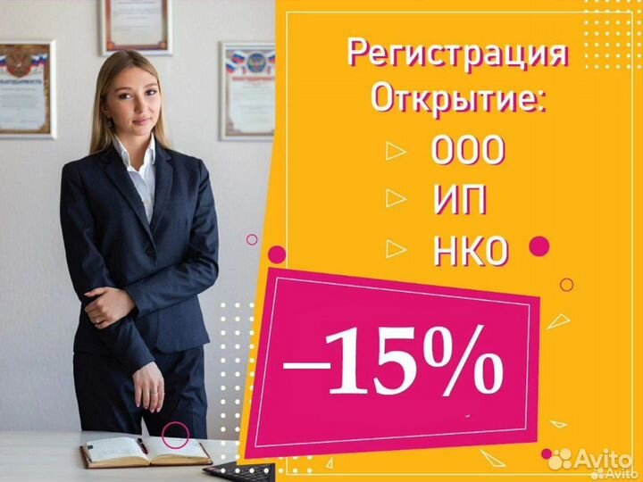 Регистрация\Открытие ооо ип нко