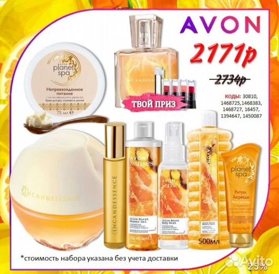 Эйвон avon