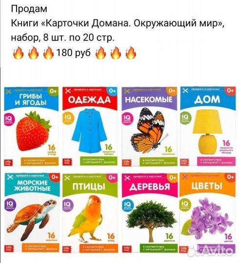 Карточки Домана