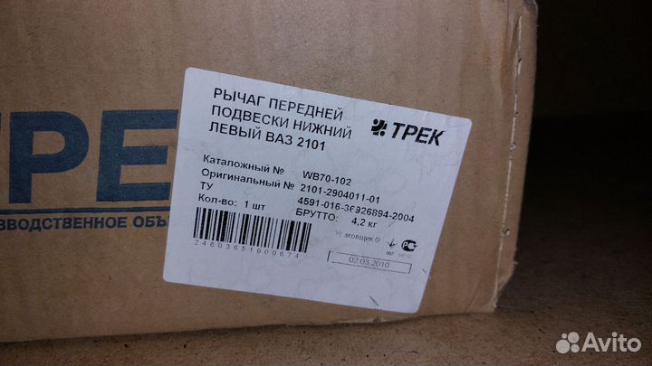 Рычаги (нижние)на ваз 2101-2107