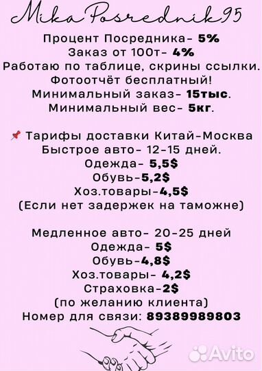 Посредник Китая