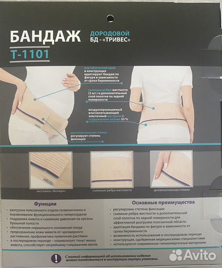 Бандаж дородовой для беременных