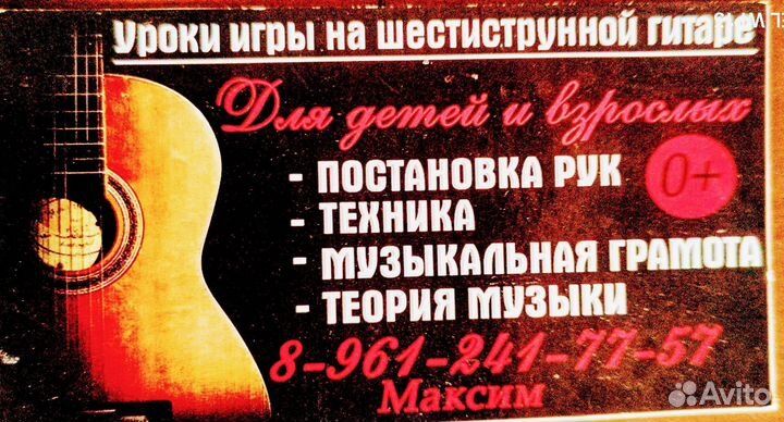 Уроки игры на 6-струнной гитаре