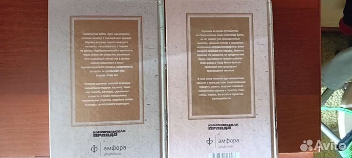 А. Дюма Граф Монте Кристо