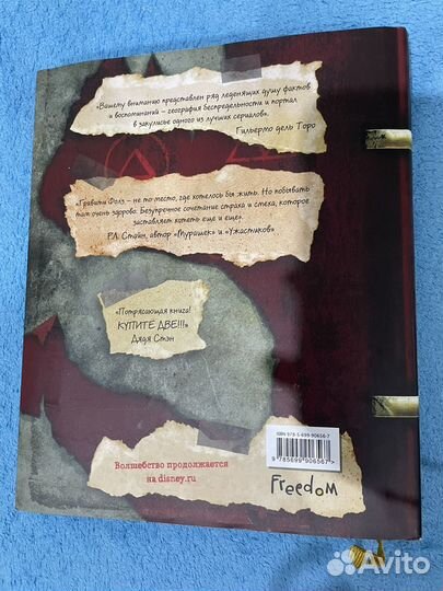 Книга гравити фолз дневник 3