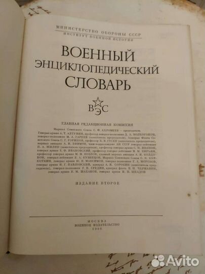 Исторические военные книги энциклопедии